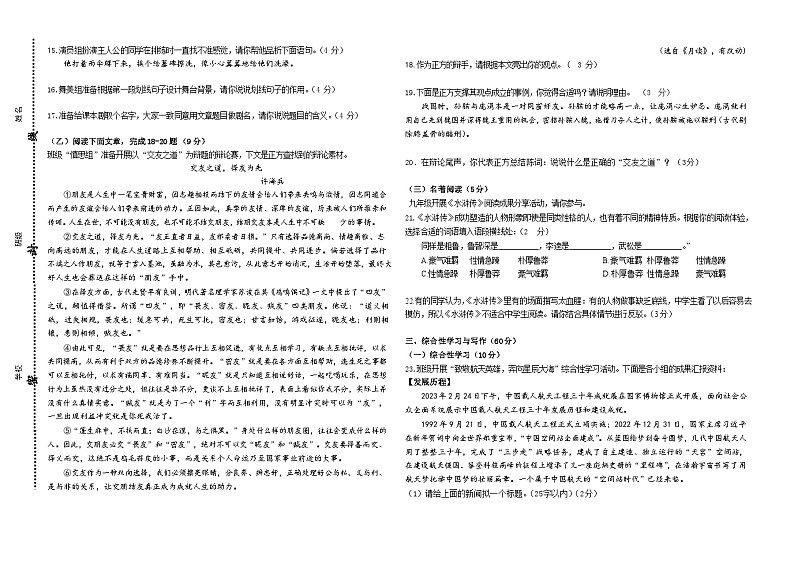 吉林省松原市宁江区吉林油田第十二中学2023-2024学年九年级上学期期中考试语文试题03