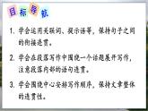 部编语文8年级上册 第4单元 写作 语言要连贯 PPT课件