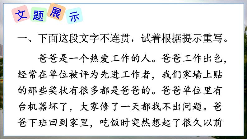 部编语文8年级上册 第4单元 写作 语言要连贯 PPT课件03