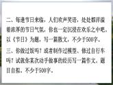 部编语文8年级上册 第4单元 写作 语言要连贯 PPT课件