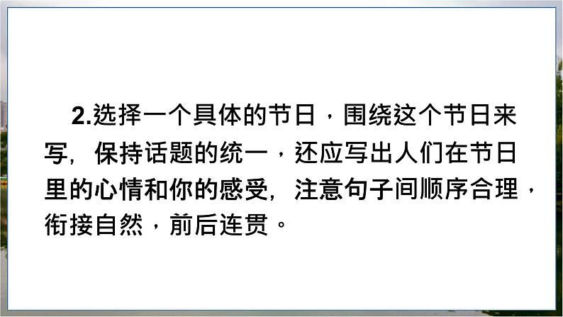 部编语文8年级上册 第4单元 写作 语言要连贯 PPT课件07
