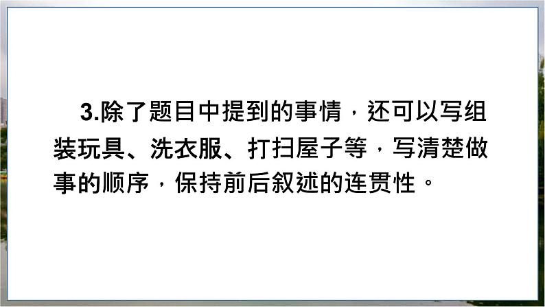 部编语文8年级上册 第4单元 写作 语言要连贯 PPT课件08