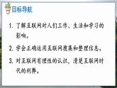 部编语文8年级上册 第4单元 综合性学习 我们的互联网时代 PPT课件