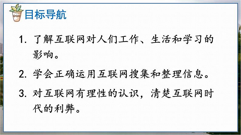 部编语文8年级上册 第4单元 综合性学习 我们的互联网时代 PPT课件04