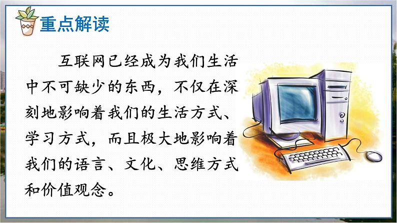 部编语文8年级上册 第4单元 综合性学习 我们的互联网时代 PPT课件05