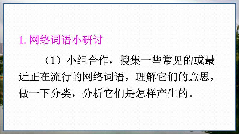 部编语文8年级上册 第4单元 综合性学习 我们的互联网时代 PPT课件06