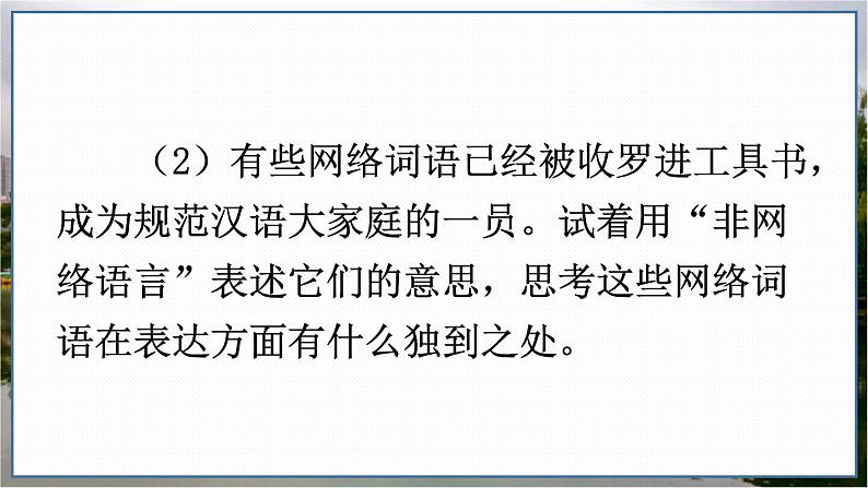 部编语文8年级上册 第4单元 综合性学习 我们的互联网时代 PPT课件07