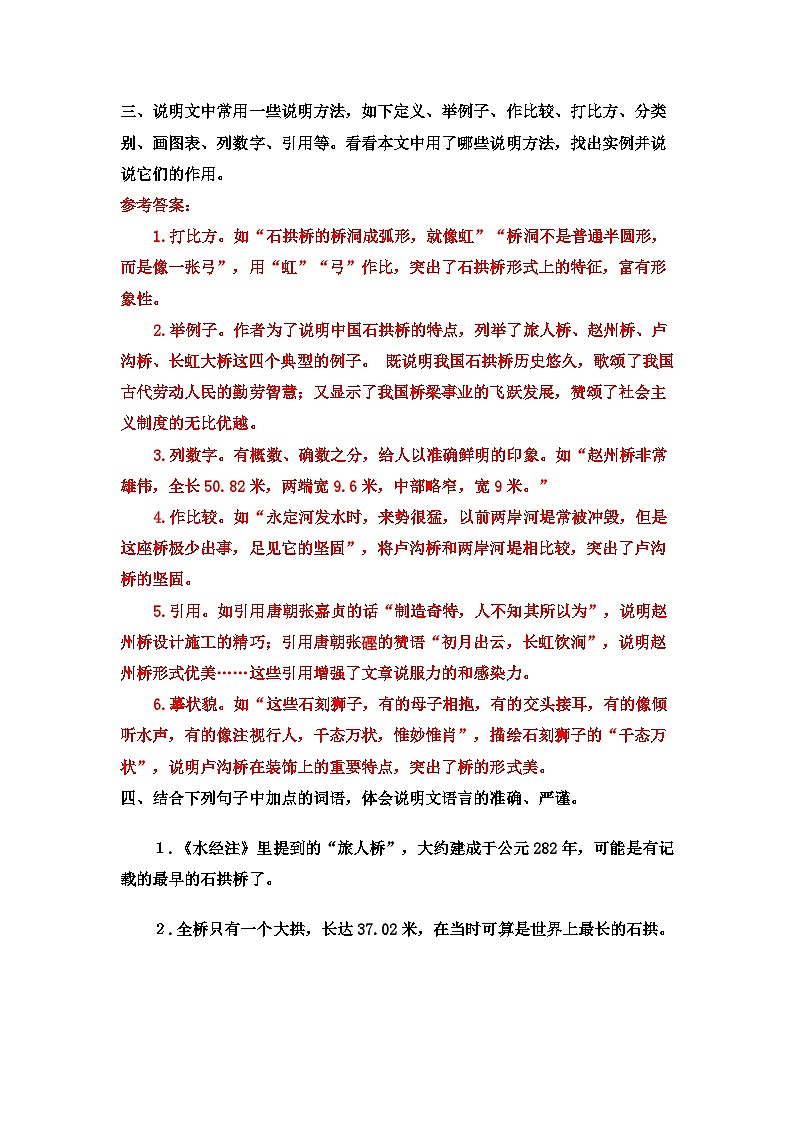部编语文8年级上册 第5单元 18 中国石拱桥 PPT课件02