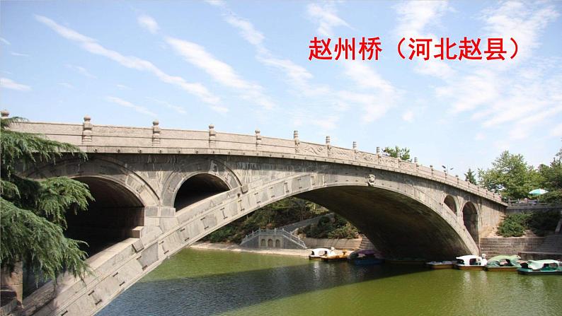 部编语文8年级上册 第5单元 18 中国石拱桥 PPT课件02