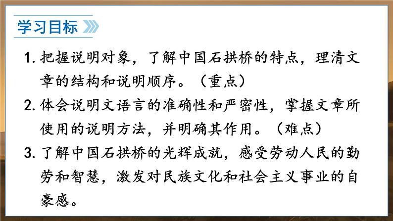 部编语文8年级上册 第5单元 18 中国石拱桥 PPT课件04