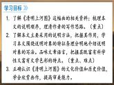 部编语文8年级上册 第5单元 22 梦回繁华 PPT课件