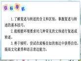 部编语文8年级上册 第5单元 口语交际 复述与转述 PPT课件
