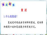 部编语文8年级上册 第5单元 口语交际 复述与转述 PPT课件