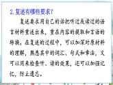部编语文8年级上册 第5单元 口语交际 复述与转述 PPT课件
