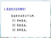 部编语文8年级上册 第5单元 口语交际 复述与转述 PPT课件