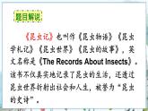 部编语文8年级上册 第5单元 名著导读《昆虫记》 科普作品的阅读 PPT课件