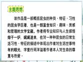 部编语文8年级上册 第5单元 名著导读《昆虫记》 科普作品的阅读 PPT课件