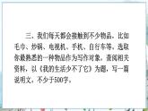 部编语文8年级上册 第5单元 写作 说明事物要抓住特征 PPT课件