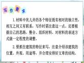 部编语文8年级上册 第5单元 写作 说明事物要抓住特征 PPT课件