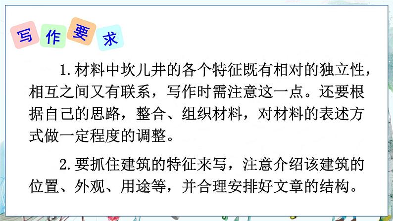 部编语文8年级上册 第5单元 写作 说明事物要抓住特征 PPT课件05