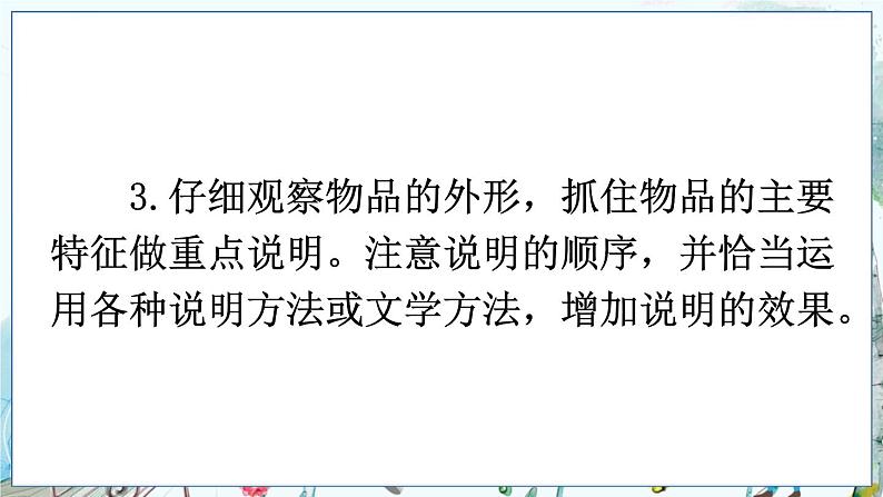 部编语文8年级上册 第5单元 写作 说明事物要抓住特征 PPT课件第6页