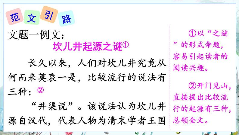 部编语文8年级上册 第5单元 写作 说明事物要抓住特征 PPT课件08