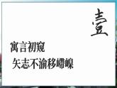 部编语文8年级上册 第6单元 24 愚公移山 PPT课件