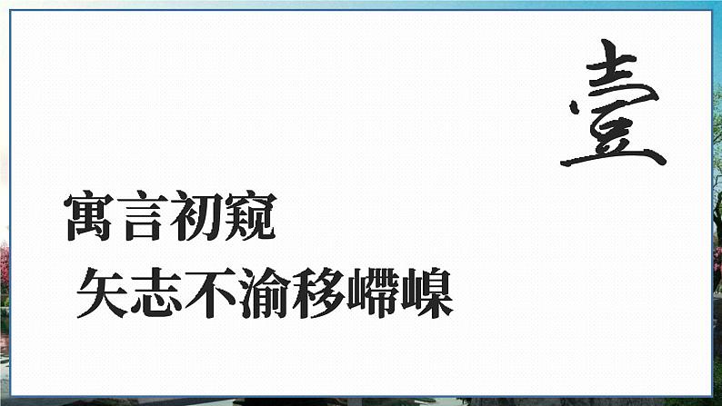 部编语文8年级上册 第6单元 24 愚公移山 PPT课件03