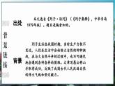 部编语文8年级上册 第6单元 24 愚公移山 PPT课件