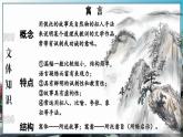 部编语文8年级上册 第6单元 24 愚公移山 PPT课件