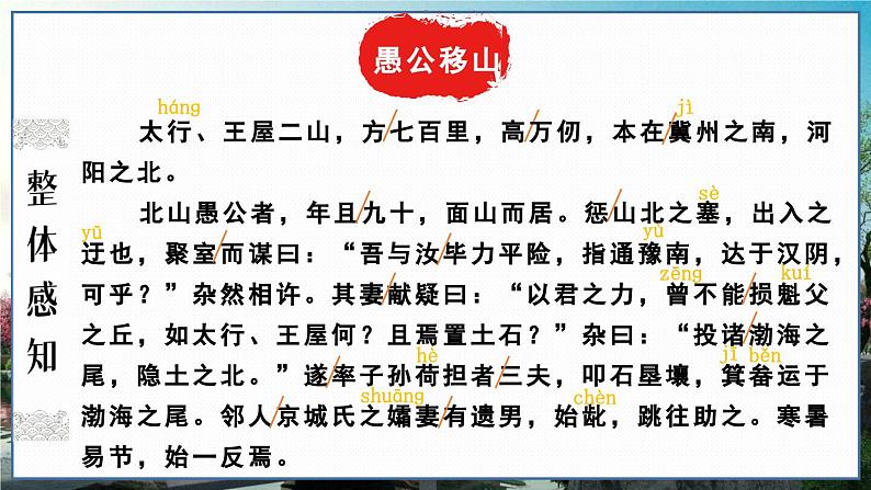 部编语文8年级上册 第6单元 24 愚公移山 PPT课件06