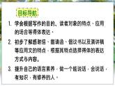 部编语文8年级上册 第6单元 写作 表达要得体 PPT课件