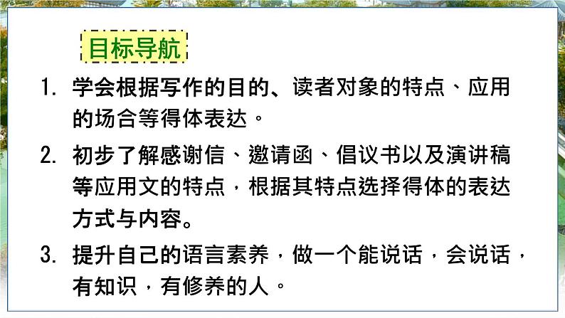 部编语文8年级上册 第6单元 写作 表达要得体 PPT课件02