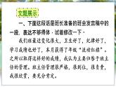 部编语文8年级上册 第6单元 写作 表达要得体 PPT课件