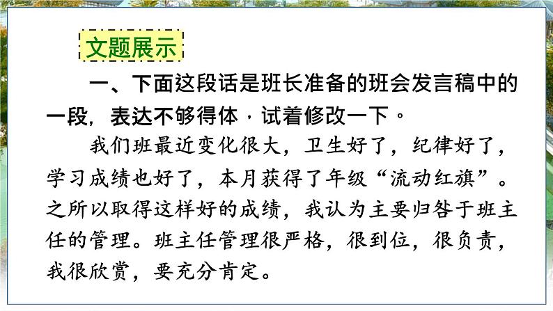 部编语文8年级上册 第6单元 写作 表达要得体 PPT课件03
