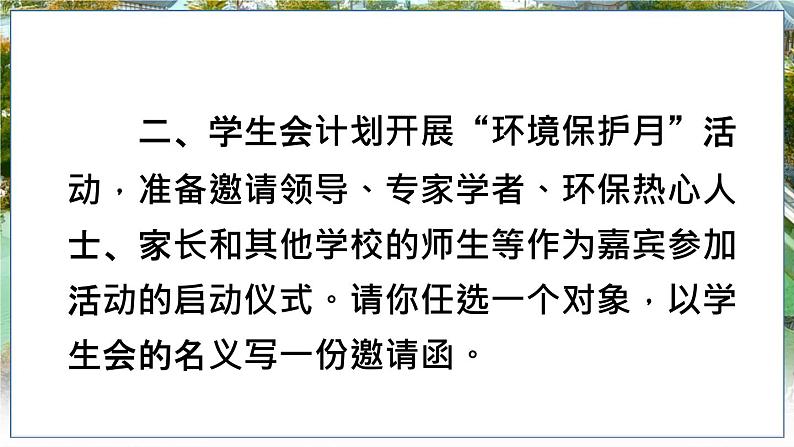 部编语文8年级上册 第6单元 写作 表达要得体 PPT课件04