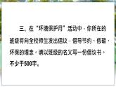 部编语文8年级上册 第6单元 写作 表达要得体 PPT课件