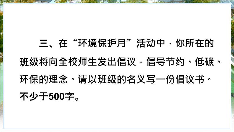 部编语文8年级上册 第6单元 写作 表达要得体 PPT课件05