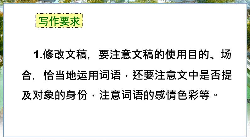 部编语文8年级上册 第6单元 写作 表达要得体 PPT课件06