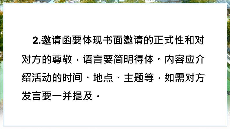 部编语文8年级上册 第6单元 写作 表达要得体 PPT课件07