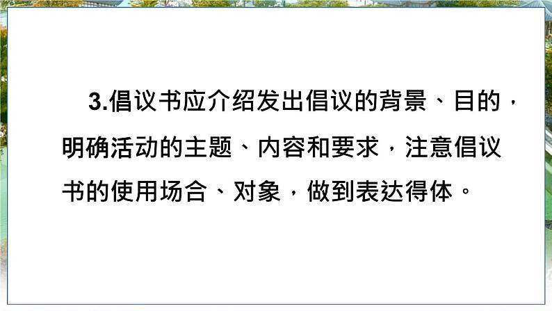 部编语文8年级上册 第6单元 写作 表达要得体 PPT课件08