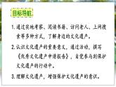部编语文8年级上册 第6单元 综合性学习 身边的文化遗产 PPT课件