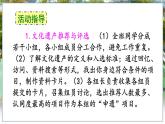 部编语文8年级上册 第6单元 综合性学习 身边的文化遗产 PPT课件