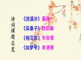 部编语文8年级上册 第6单元 课外古诗词诵读 PPT课件