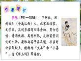 部编语文8年级上册 第6单元 课外古诗词诵读 PPT课件