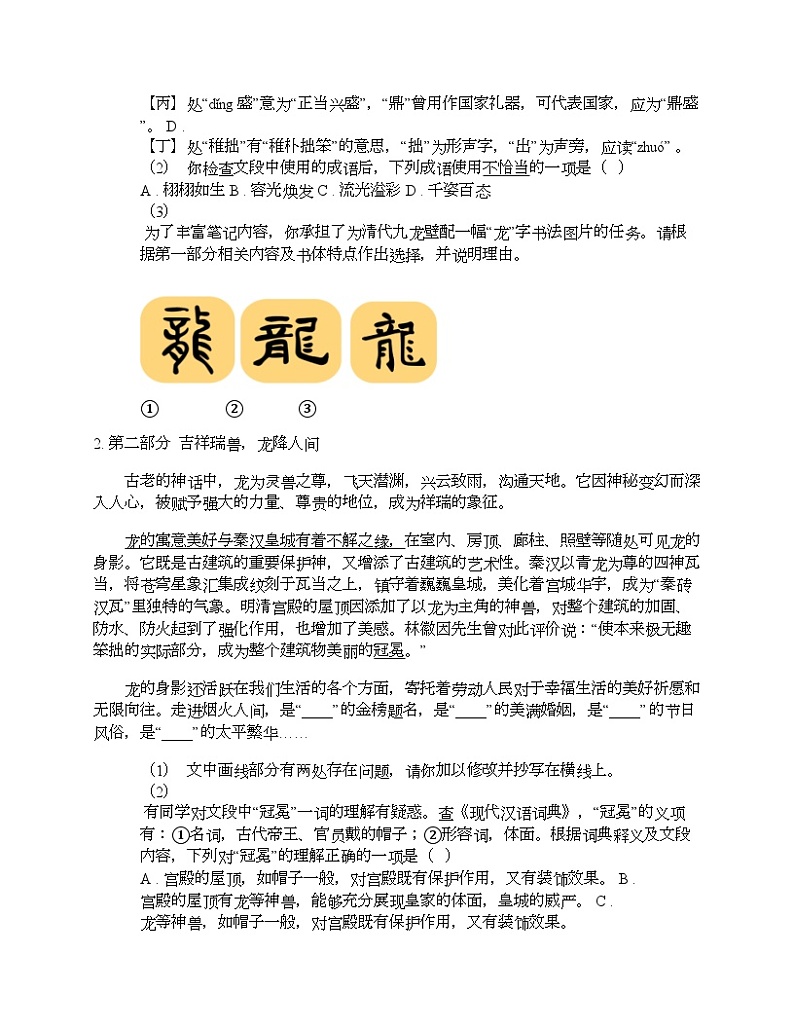 2024年北京市大兴区中考语文一模试题02
