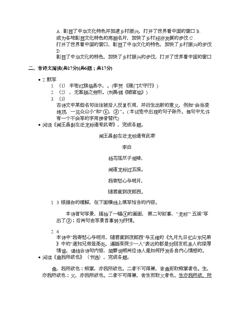 2024年北京市平谷区中考语文一模试卷 (1)03