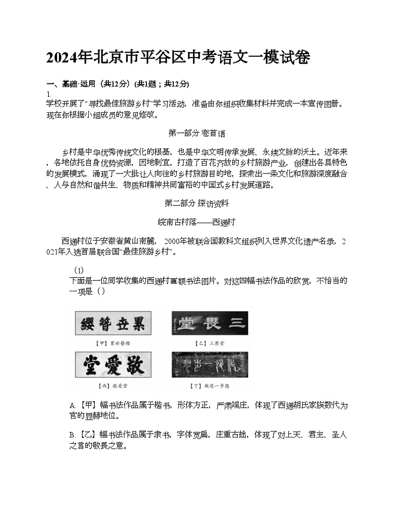 2024年北京市平谷区中考语文一模试卷01