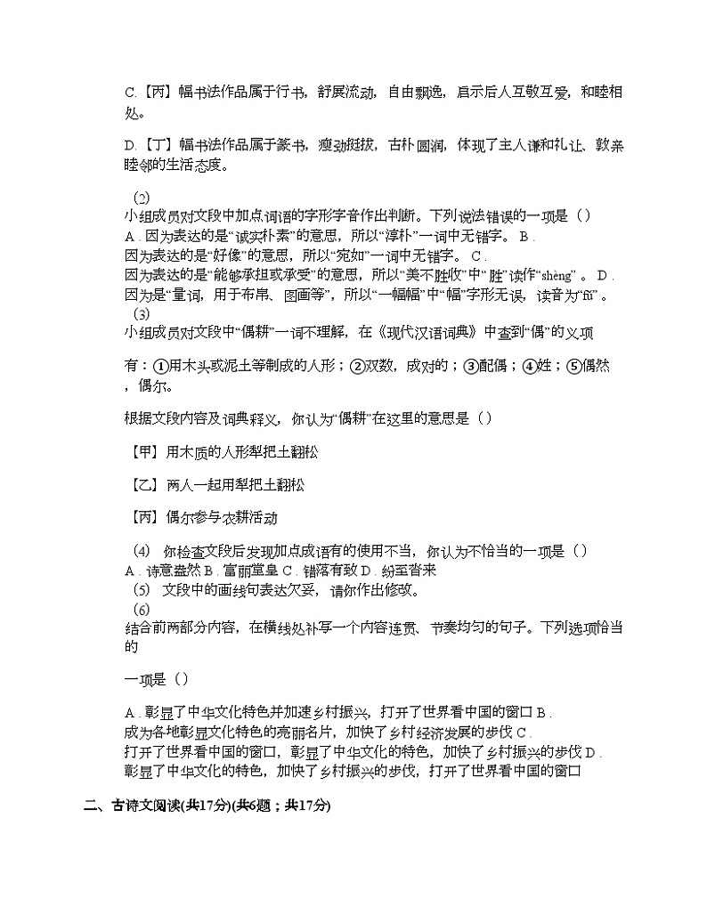 2024年北京市平谷区中考语文一模试卷02