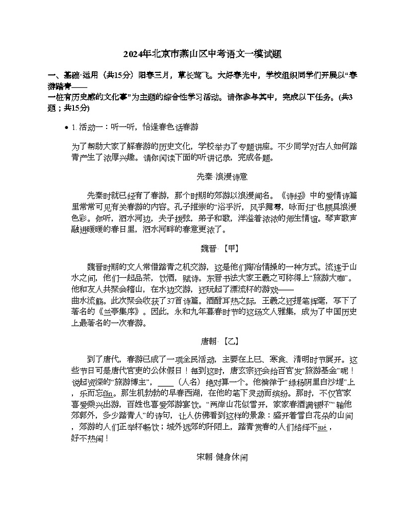 2024年北京市燕山区中考语文一模试题 (1)01